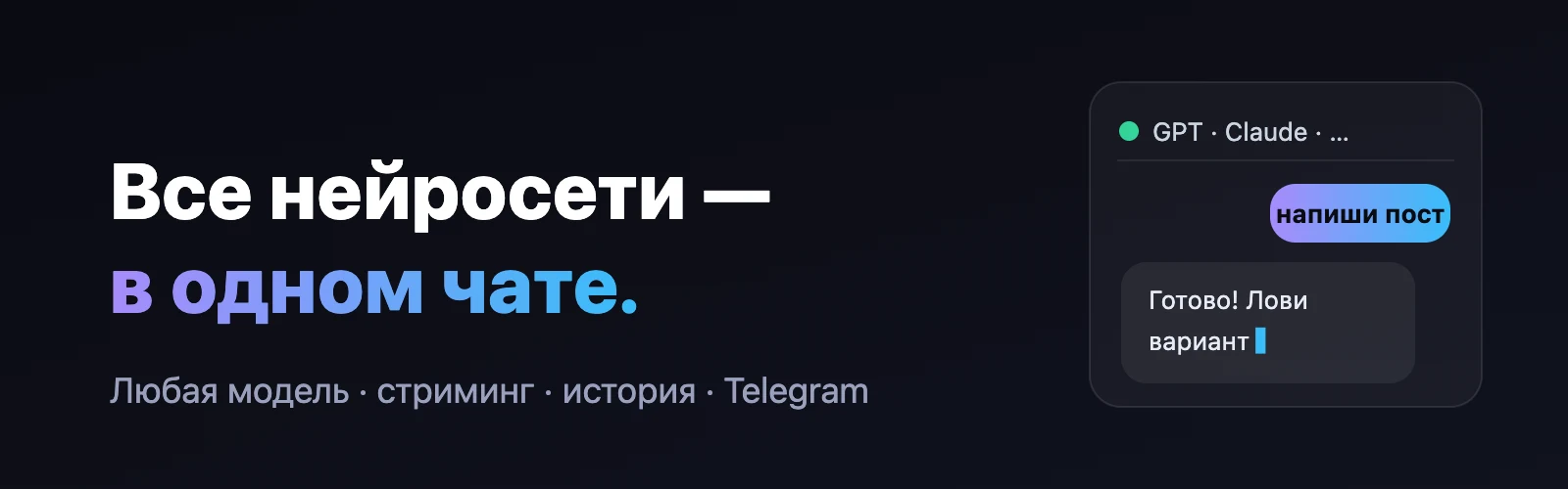 GPTify — чат-платформа над любыми нейросетями