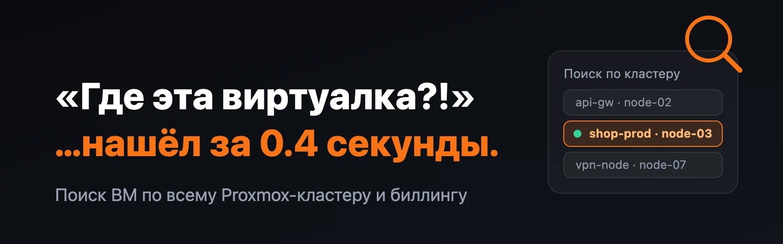Servers Hive — панель управления Proxmox-кластером