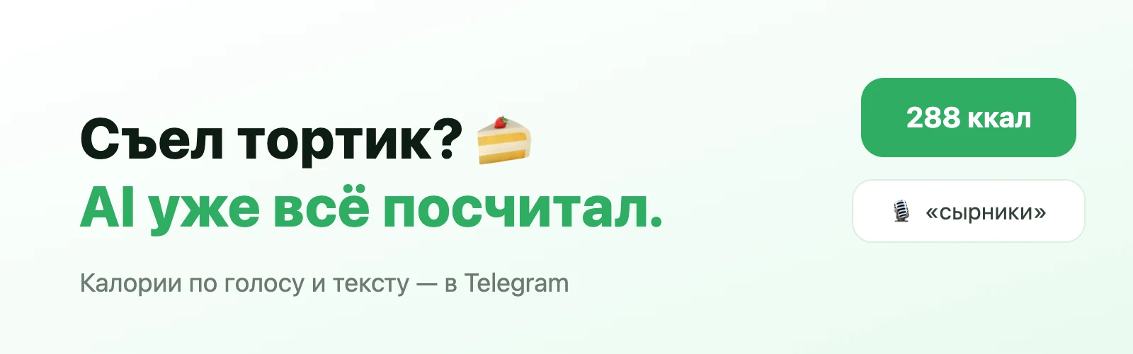 Slimly — AI-трекер калорий в Telegram