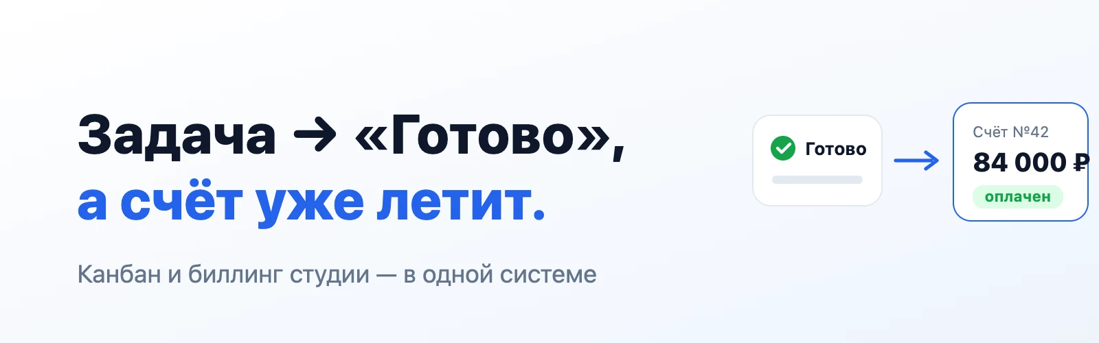 Subtasked — канбан и биллинг для студий