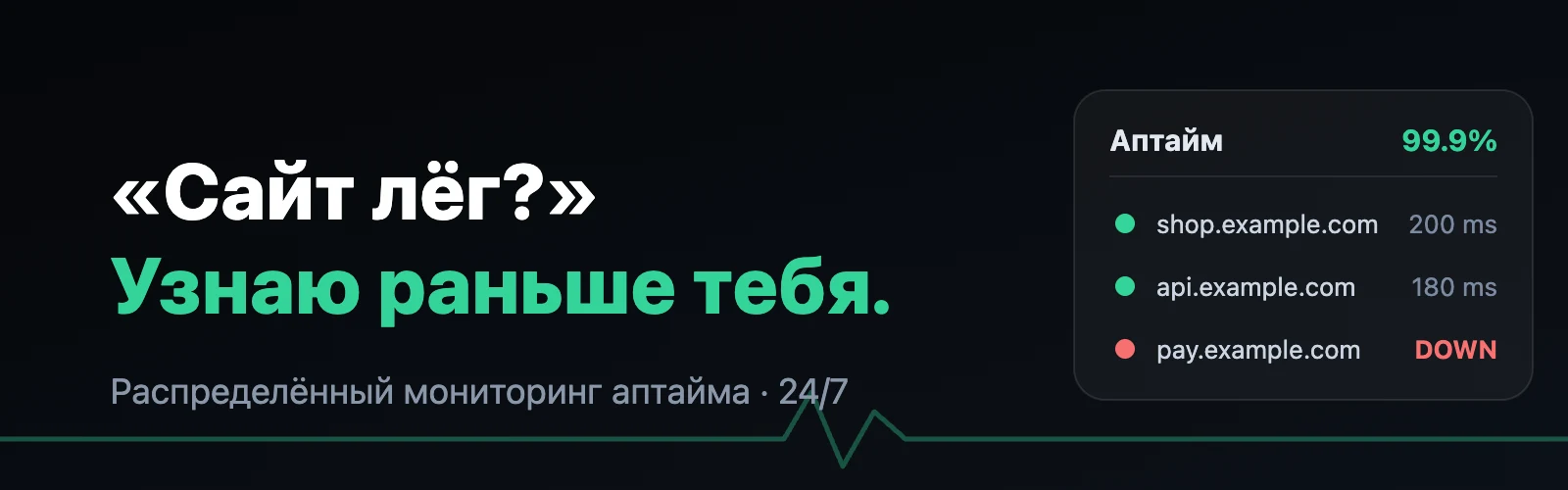 Платформа распределённого мониторинга аптайма