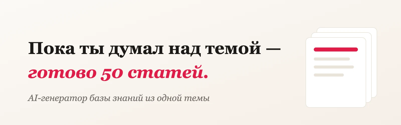 Writer AI — AI-генератор базы знаний