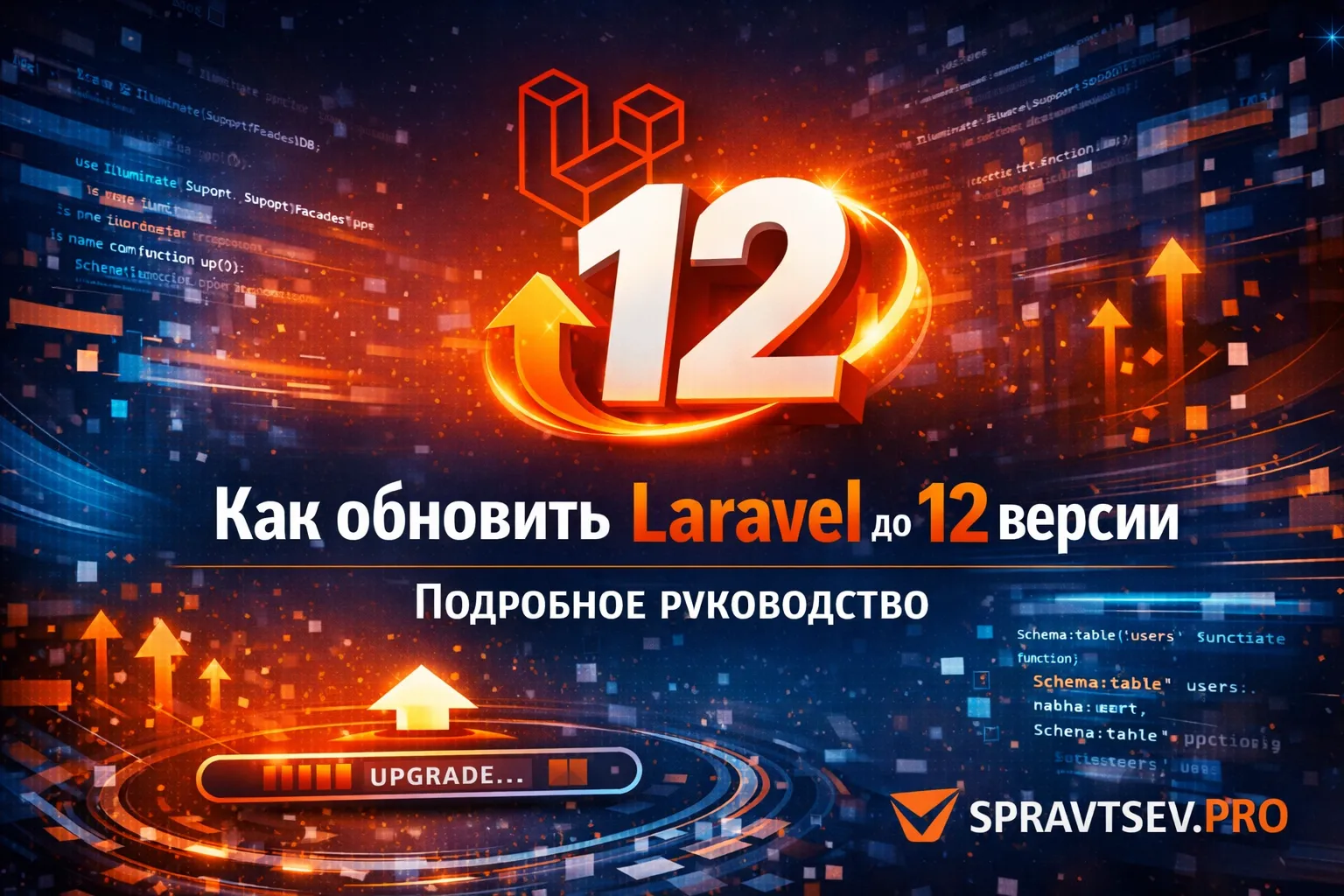 Как обновить Laravel
